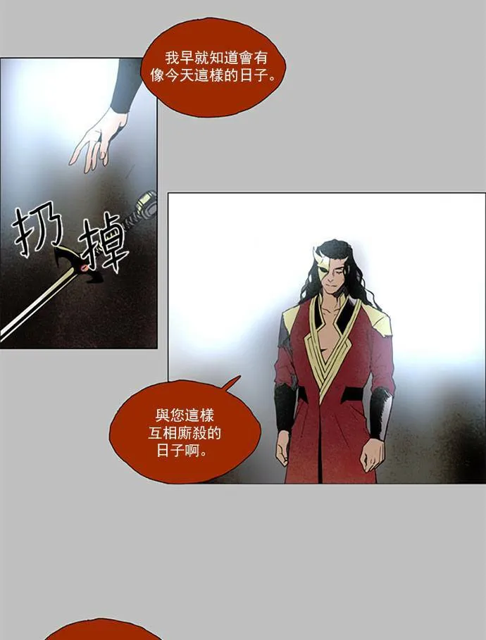 [第2部] 第84话 深红骑士 84 第23页
