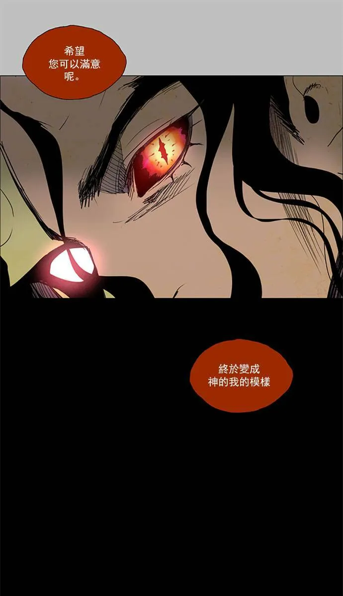 [第2部] 第84话 深红骑士 84 第25页