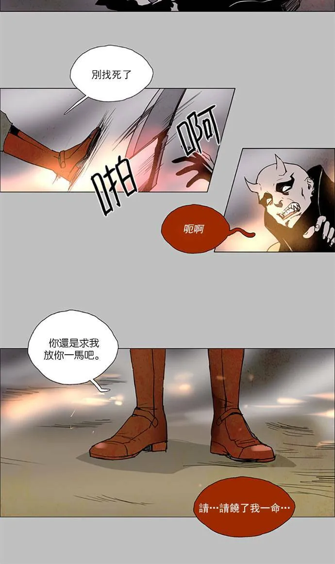 [第2部] 第84话 深红骑士 84 第29页