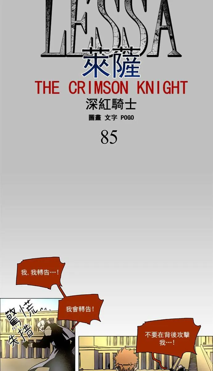 [第2部] 第85话 深红骑士 85 第4页