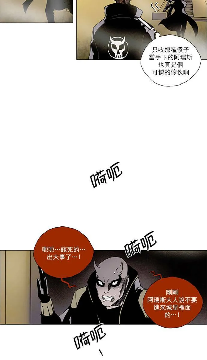 [第2部] 第85话 深红骑士 85 第5页