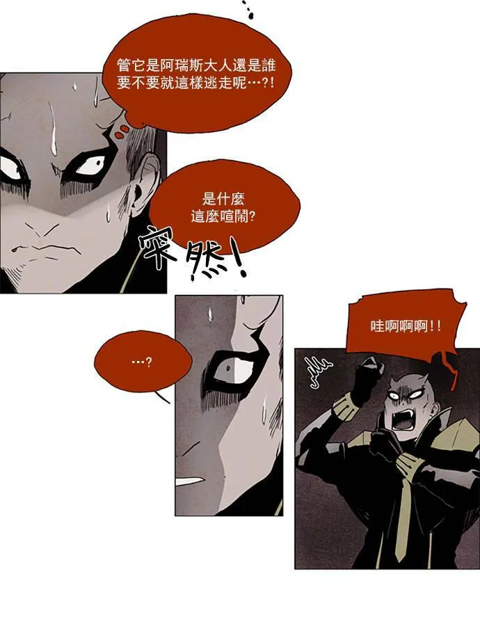 [第2部] 第85话 深红骑士 85 第6页