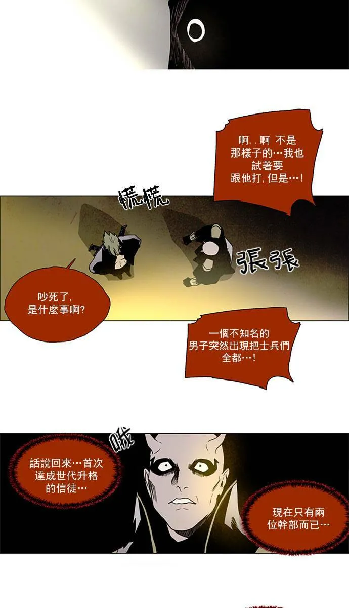 [第2部] 第85话 深红骑士 85 第8页