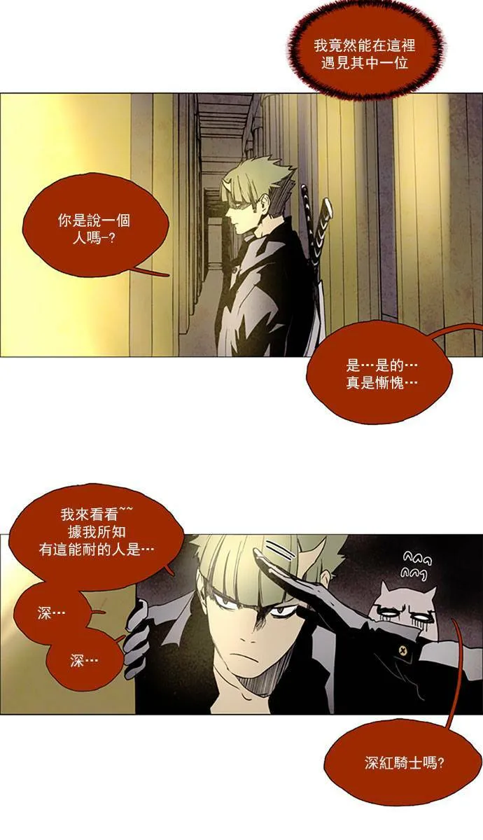 [第2部] 第85话 深红骑士 85 第9页