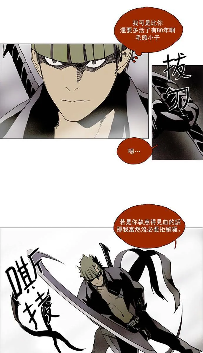 [第2部] 第85话 深红骑士 85 第19页