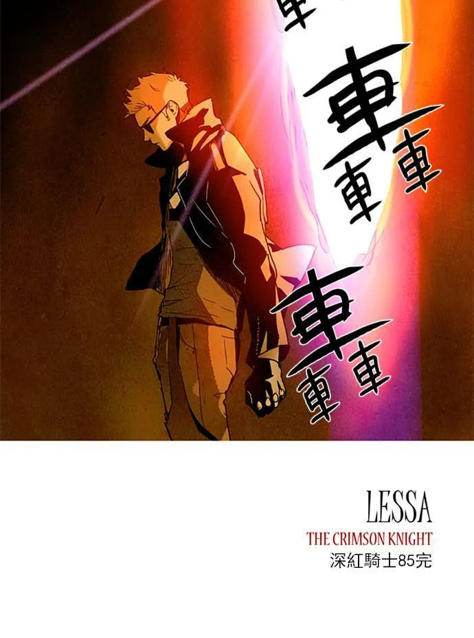 [第2部] 第85话 深红骑士 85 第24页
