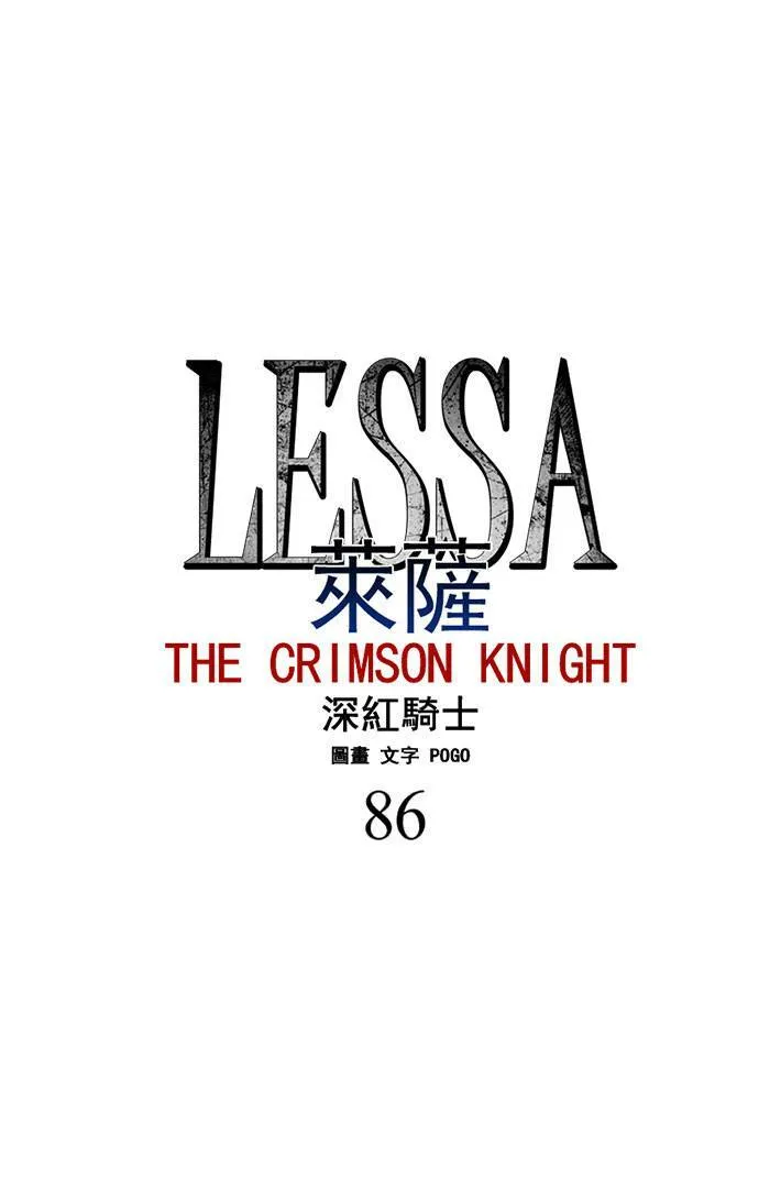 [第2部] 第86话 深红骑士 86 第3页