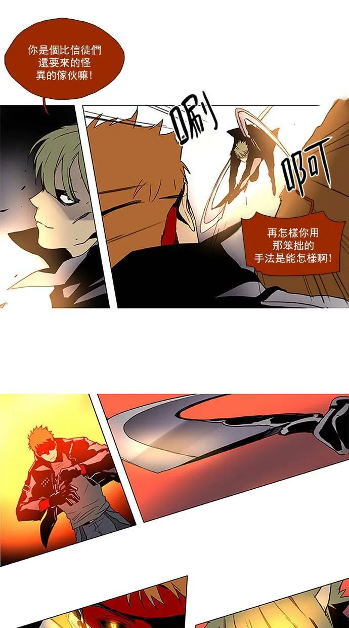 [第2部] 第86话 深红骑士 86 第5页