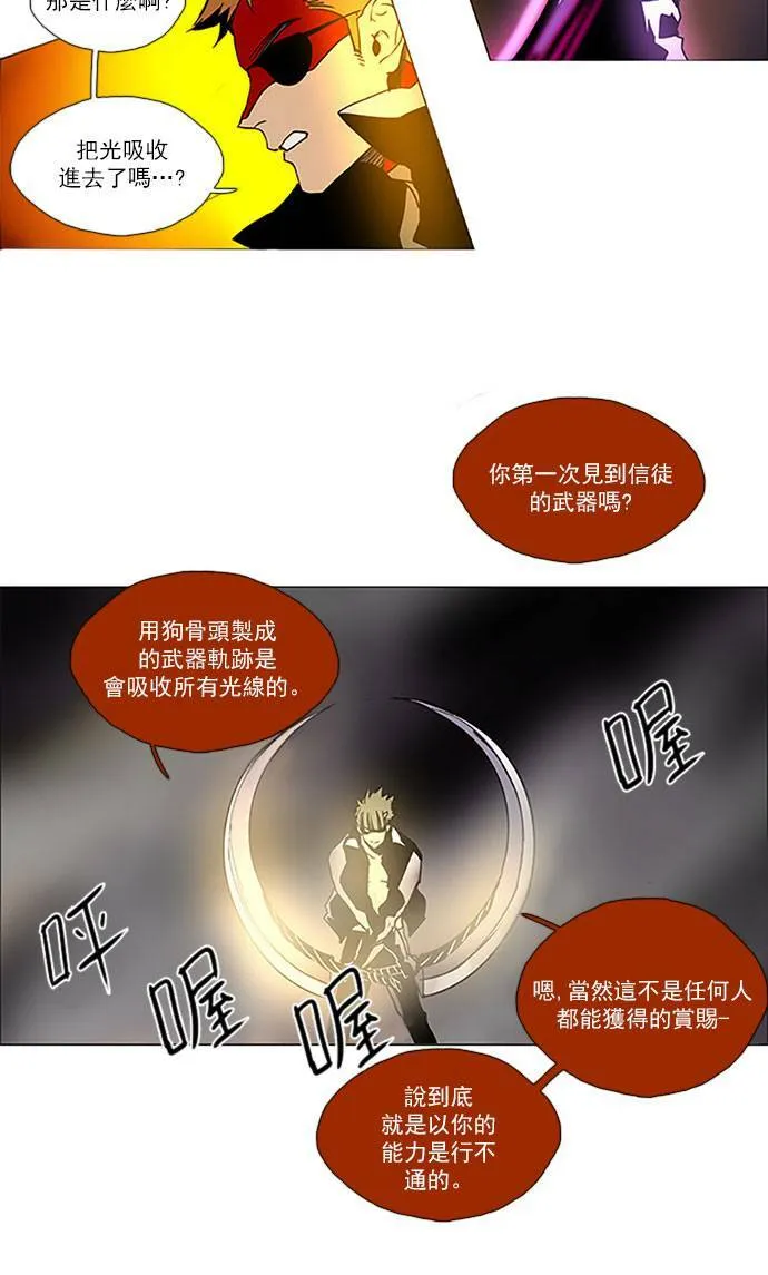 [第2部] 第86话 深红骑士 86 第12页