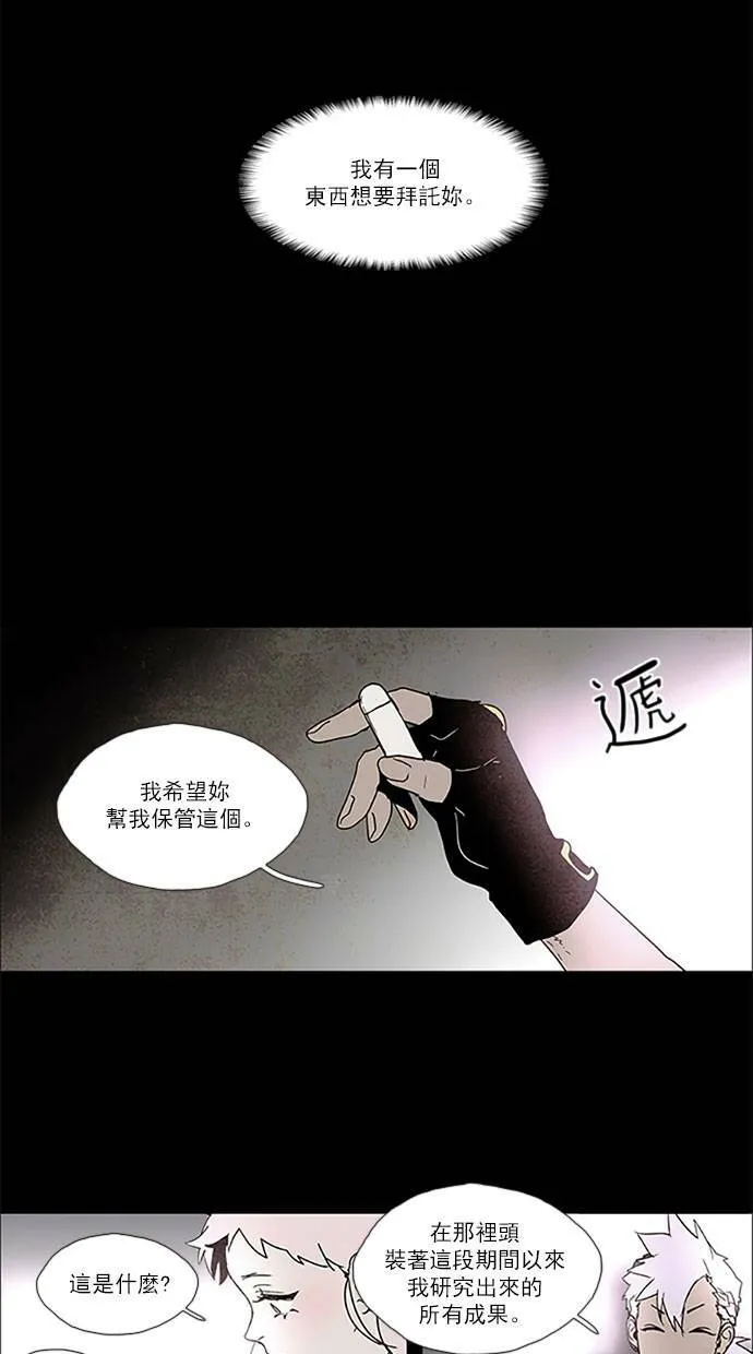 [第2部] 第86话 深红骑士 86 第16页