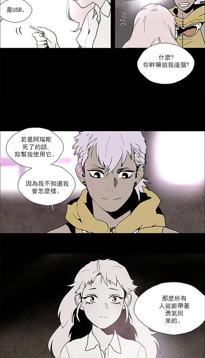 [第2部] 第86话 深红骑士 86 第17页