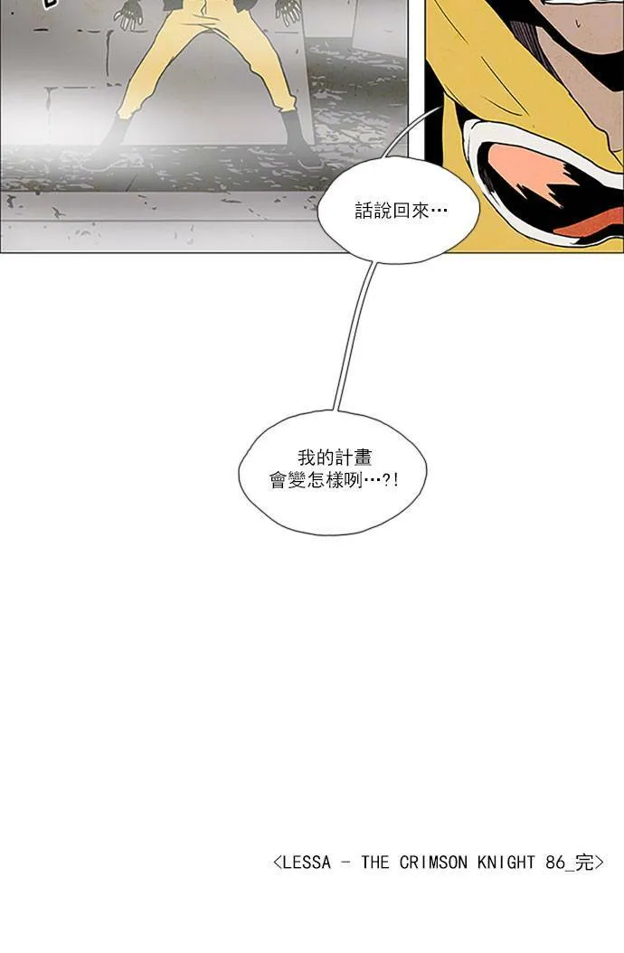 [第2部] 第86话 深红骑士 86 第30页