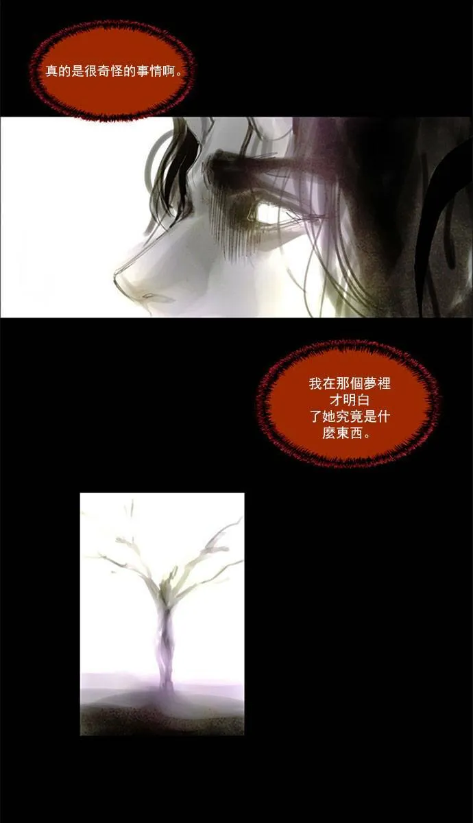 [第2部] 第87话 深红骑士 87 第7页
