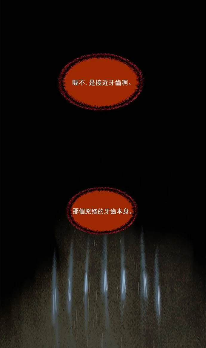 [第2部] 第87话 深红骑士 87 第11页