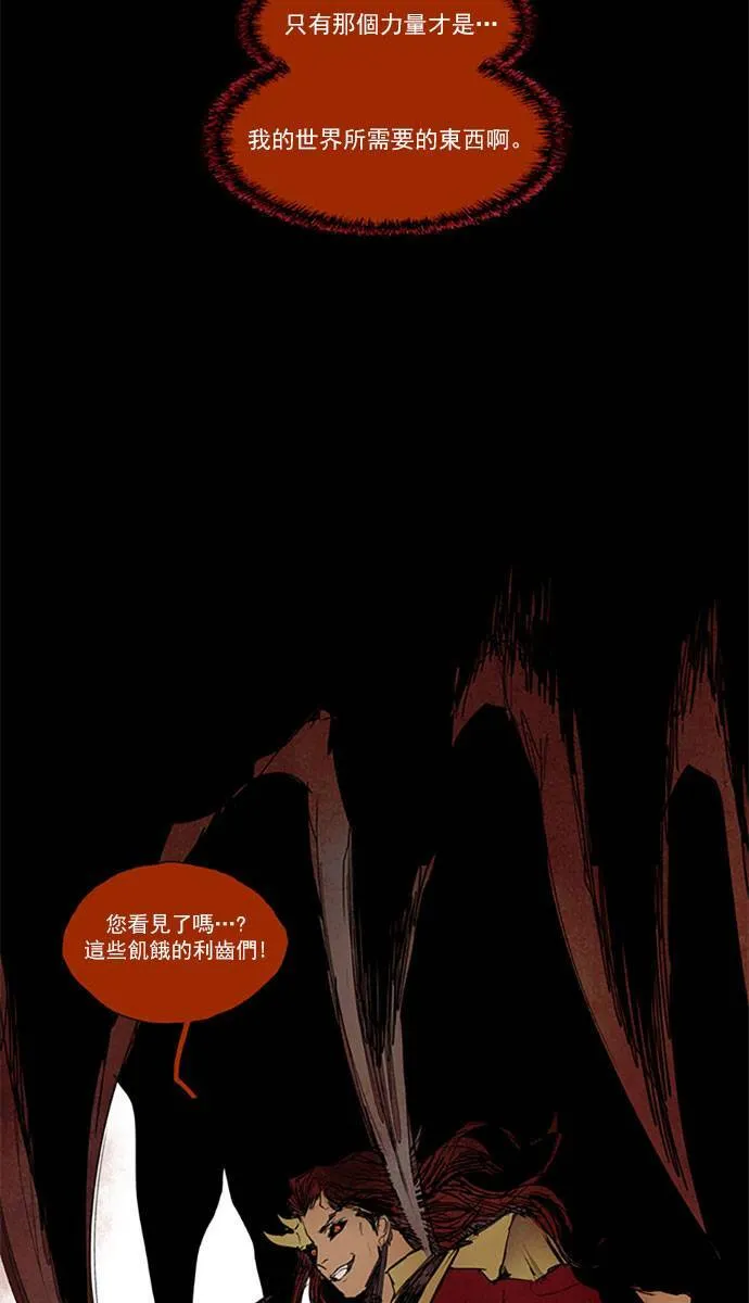 [第2部] 第87话 深红骑士 87 第14页