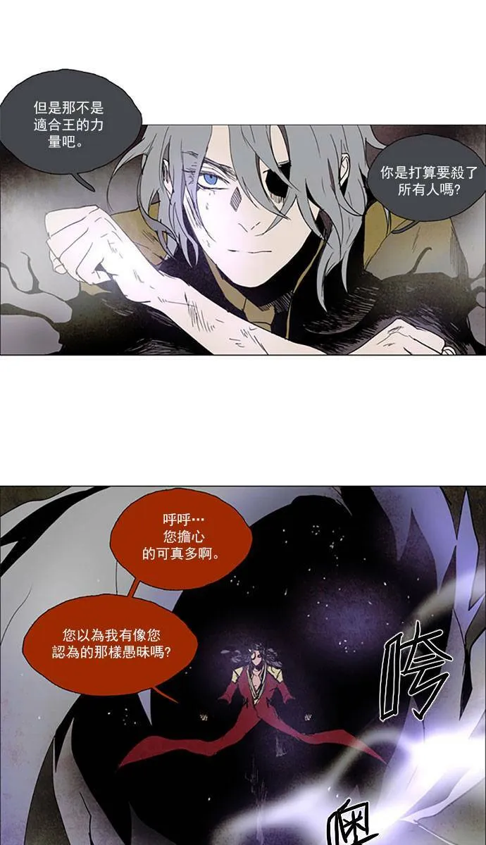 [第2部] 第87话 深红骑士 87 第19页