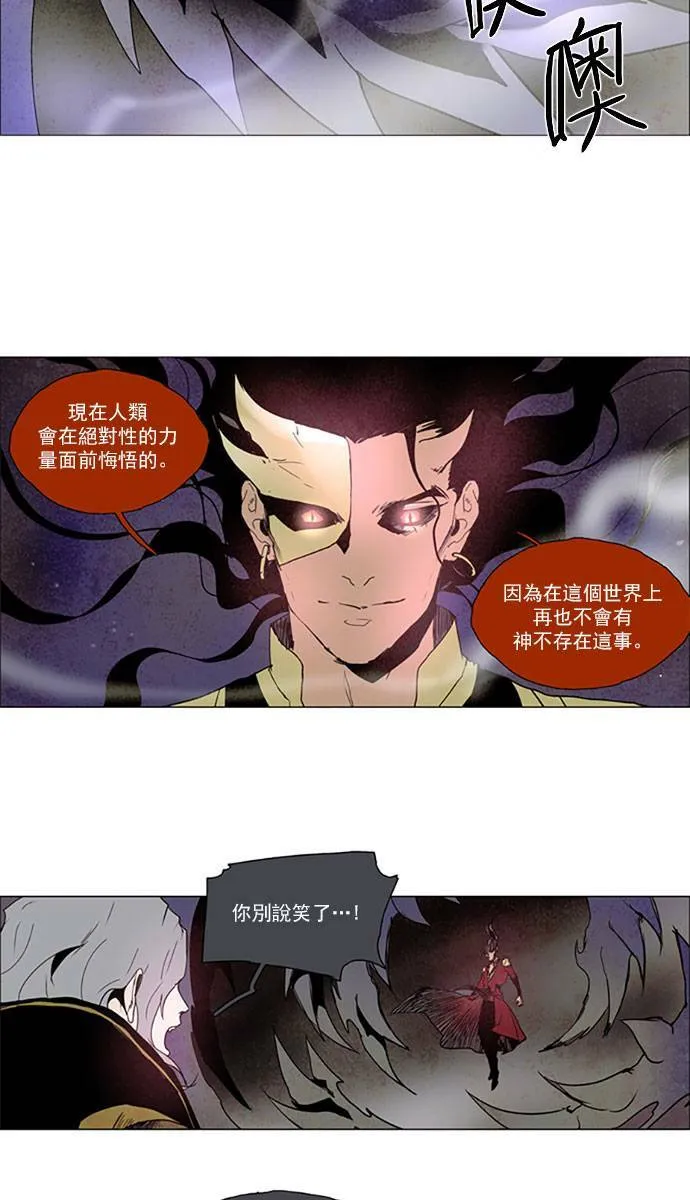 [第2部] 第87话 深红骑士 87 第20页