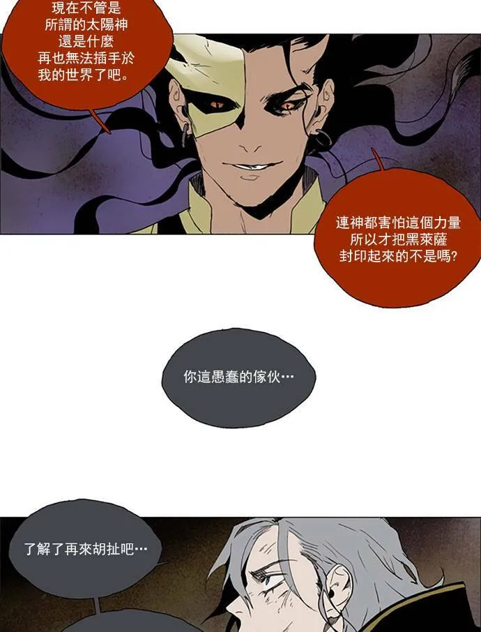 [第2部] 第87话 深红骑士 87 第23页