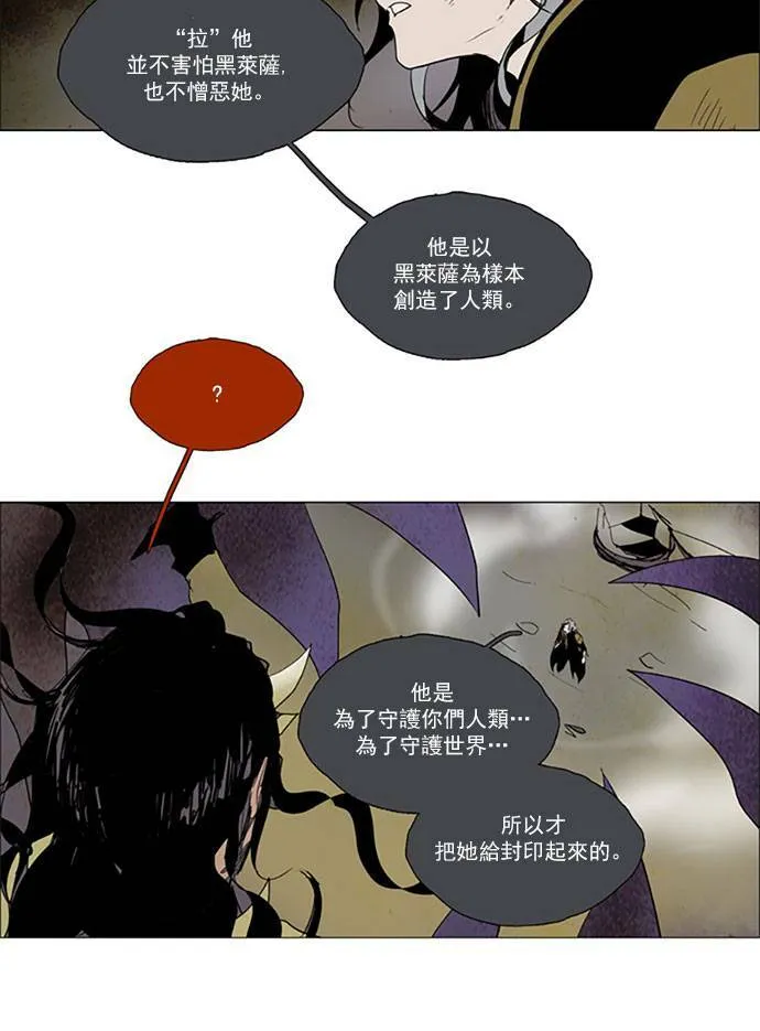[第2部] 第87话 深红骑士 87 第24页