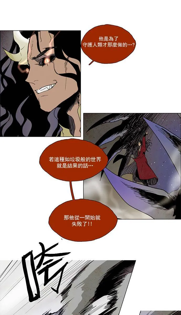 [第2部] 第87话 深红骑士 87 第25页