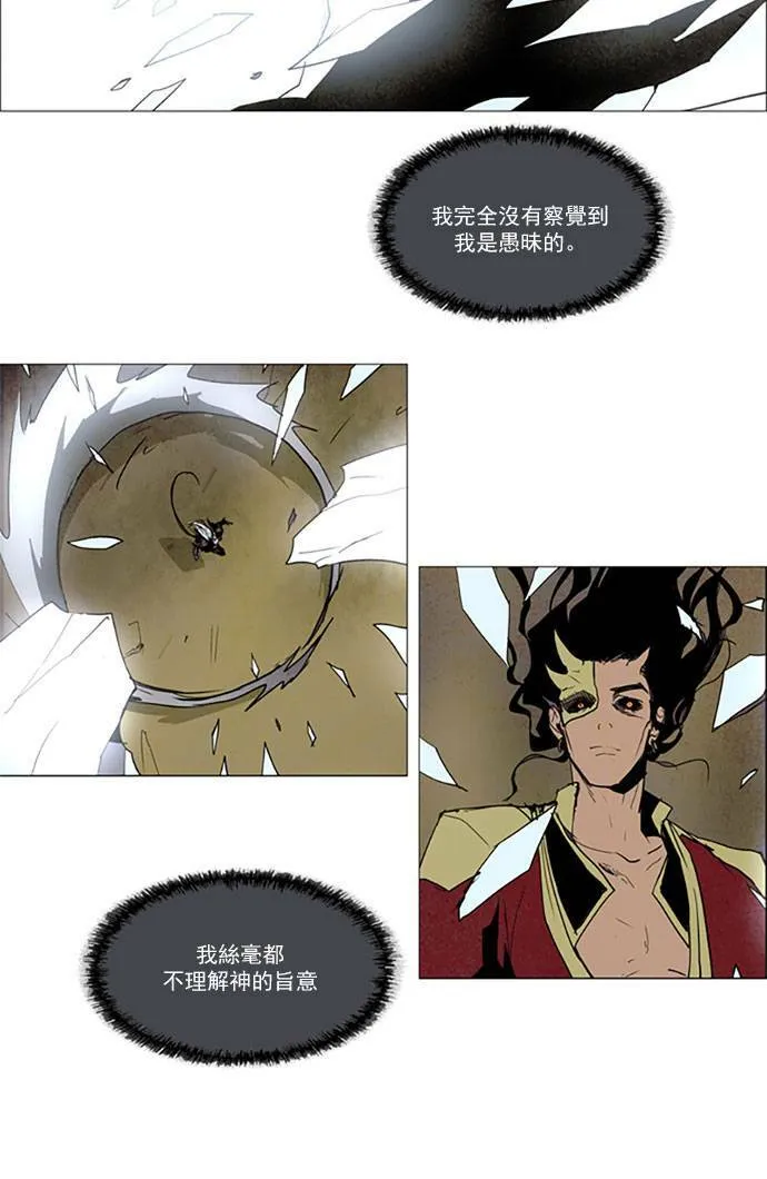 [第2部] 第87话 深红骑士 87 第29页