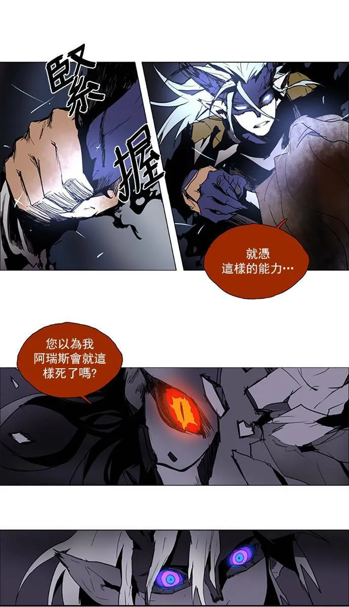 [第2部] 第88话 深红骑士 88 第7页