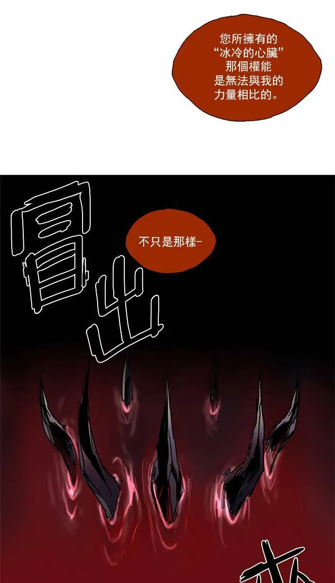 [第2部] 第88话 深红骑士 88 第8页