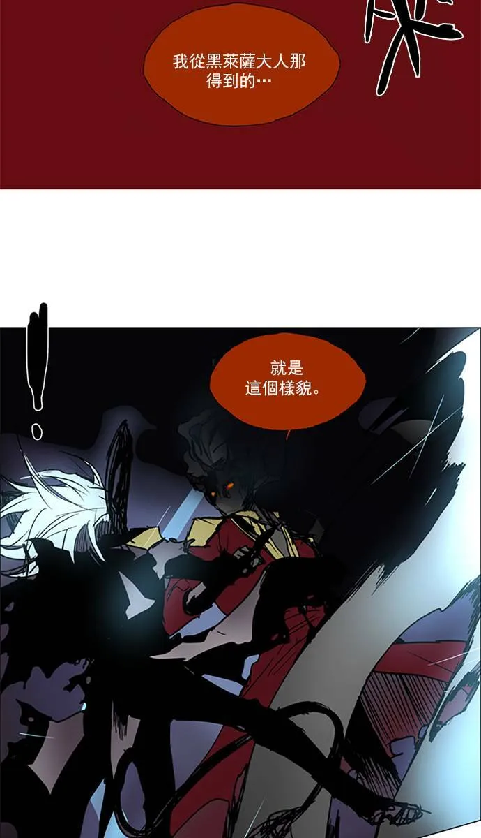 [第2部] 第88话 深红骑士 88 第9页