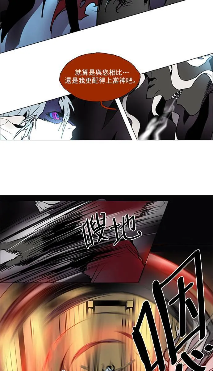 [第2部] 第88话 深红骑士 88 第10页