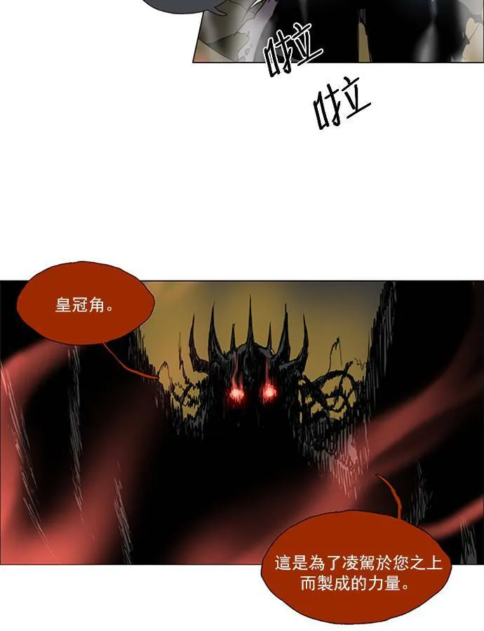 [第2部] 第88话 深红骑士 88 第12页