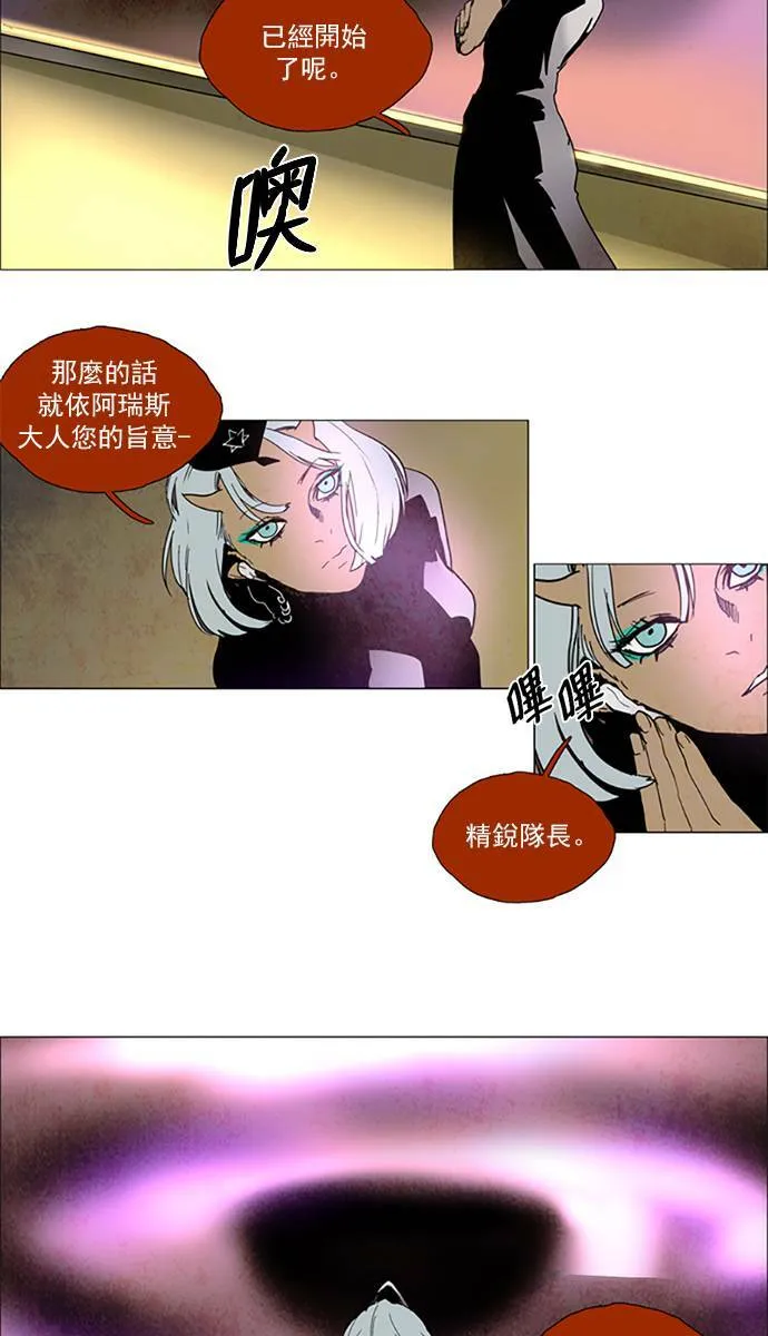 [第2部] 第88话 深红骑士 88 第15页