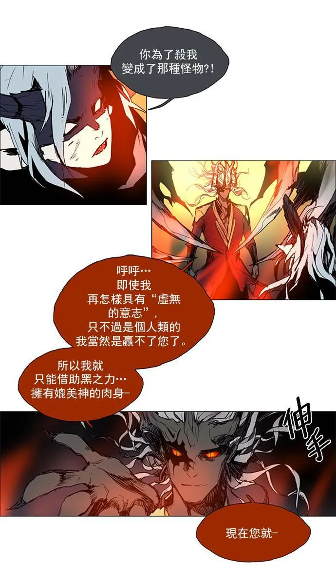 [第2部] 第88话 深红骑士 88 第19页
