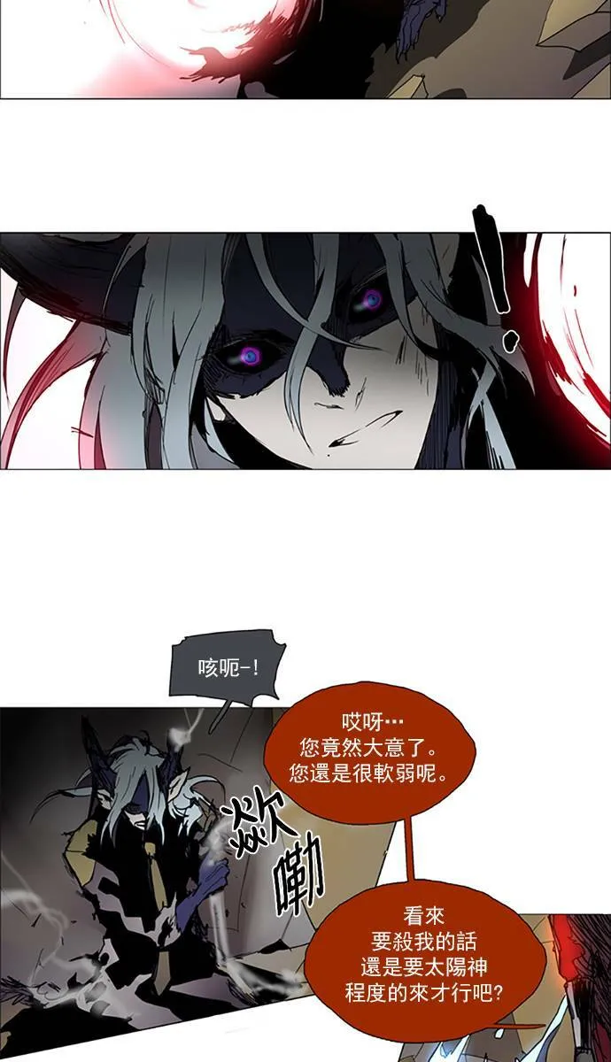 [第2部] 第88话 深红骑士 88 第21页