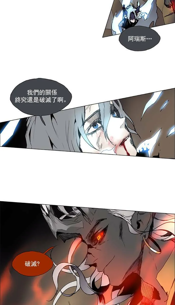 [第2部] 第88话 深红骑士 88 第22页