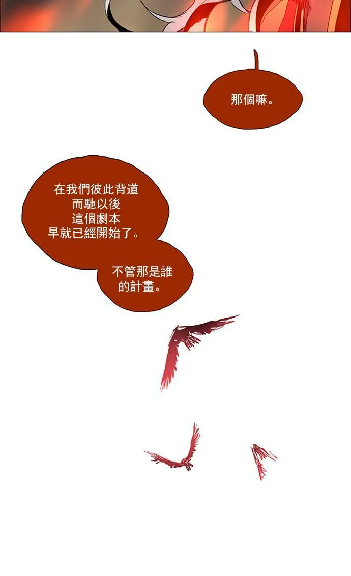 [第2部] 第88话 深红骑士 88 第23页