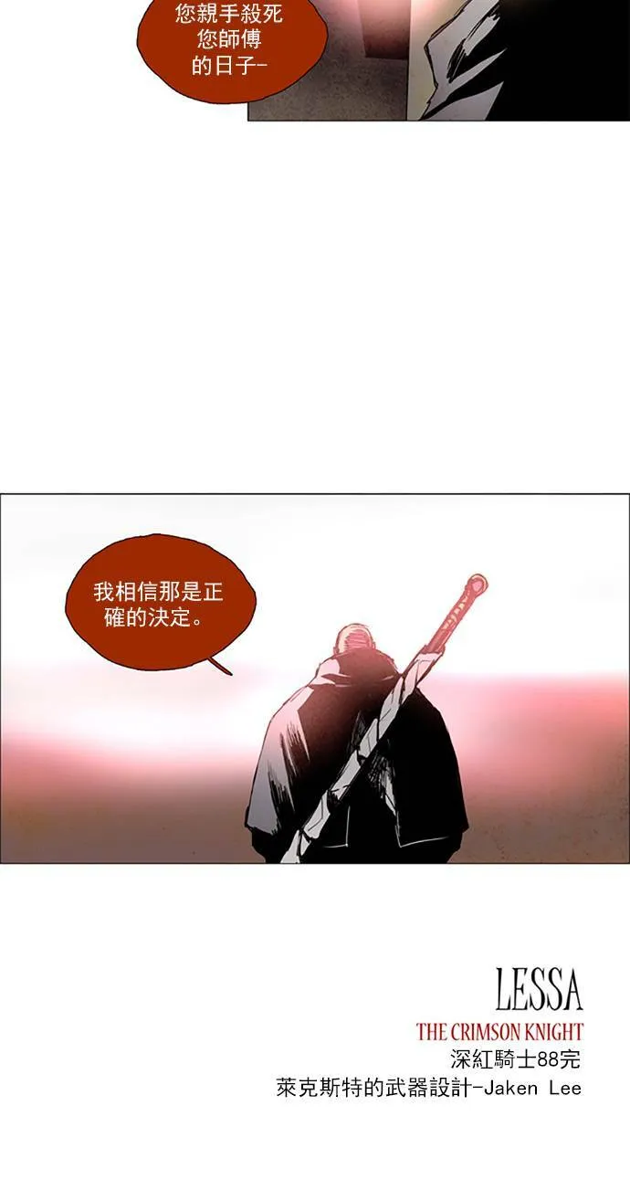 [第2部] 第88话 深红骑士 88 第27页