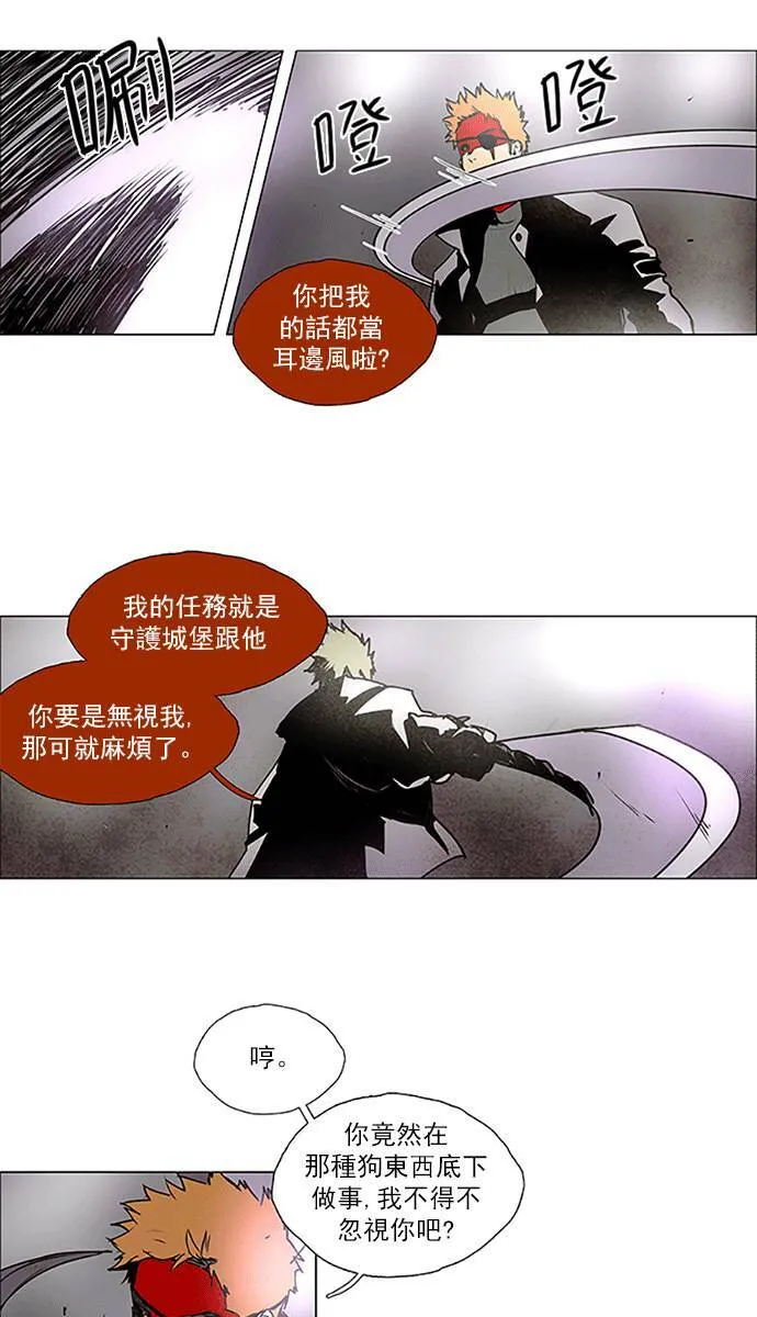 [第2部] 第89话 深红骑士 89 第7页