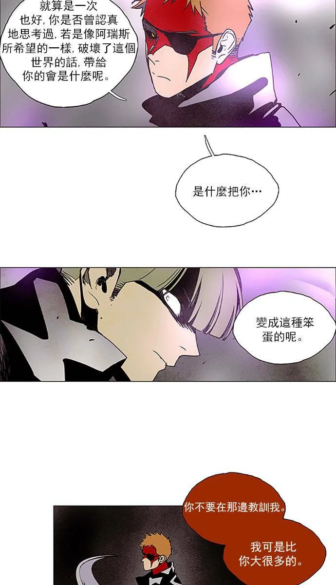[第2部] 第89话 深红骑士 89 第9页