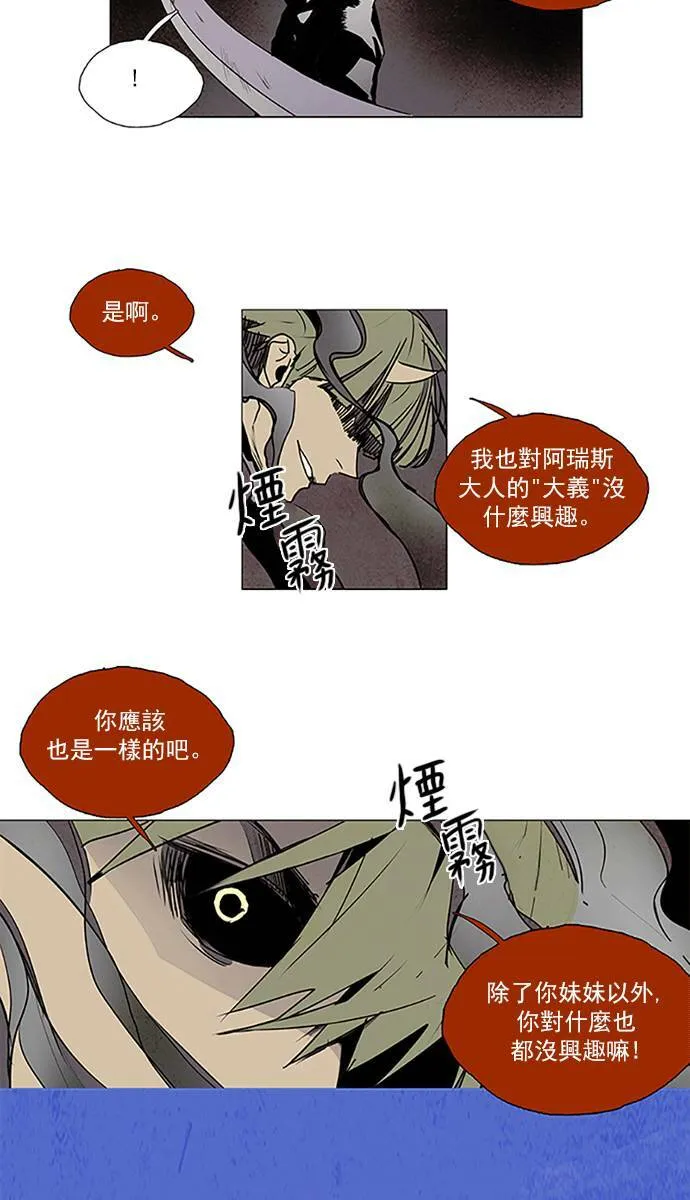 [第2部] 第89话 深红骑士 89 第10页