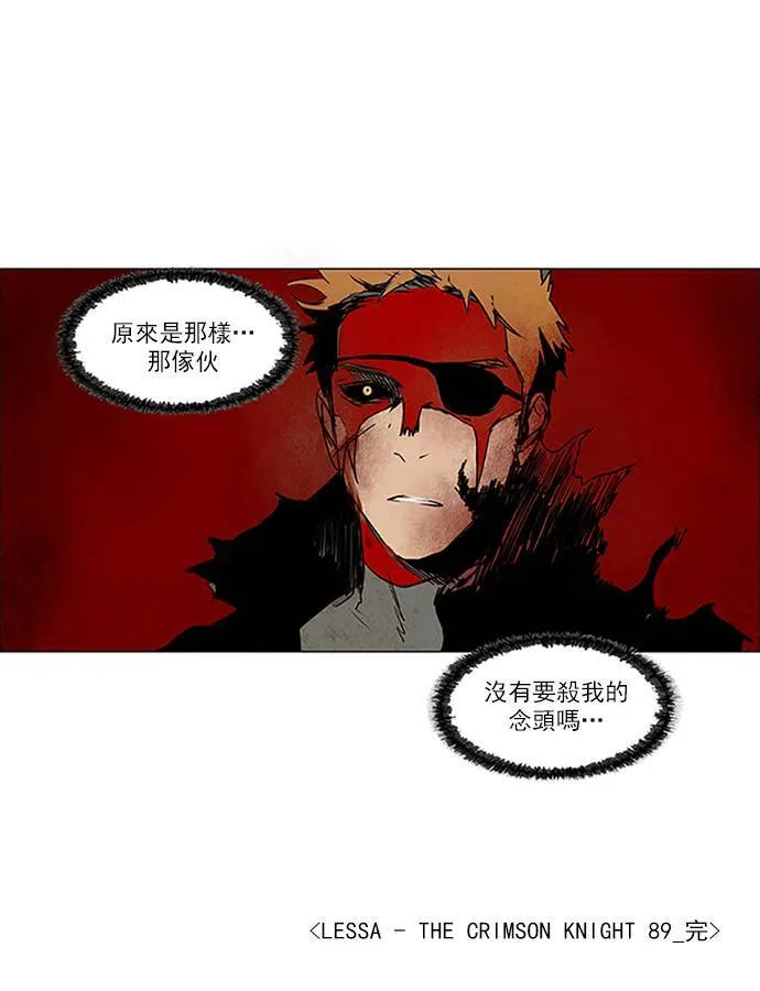 [第2部] 第89话 深红骑士 89 第26页