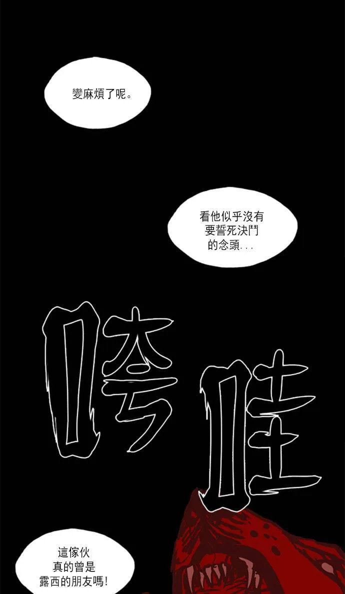 [第2部] 第89话 深红骑士 89 第28页