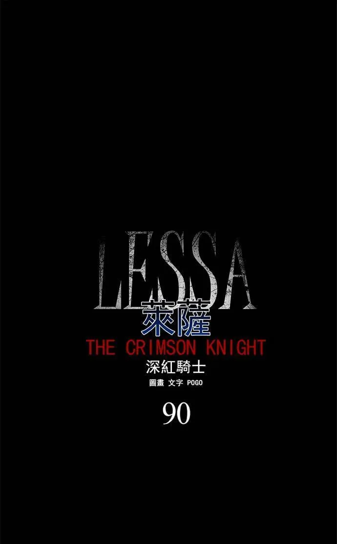 [第2部] 第90话 深红骑士 90 第1页