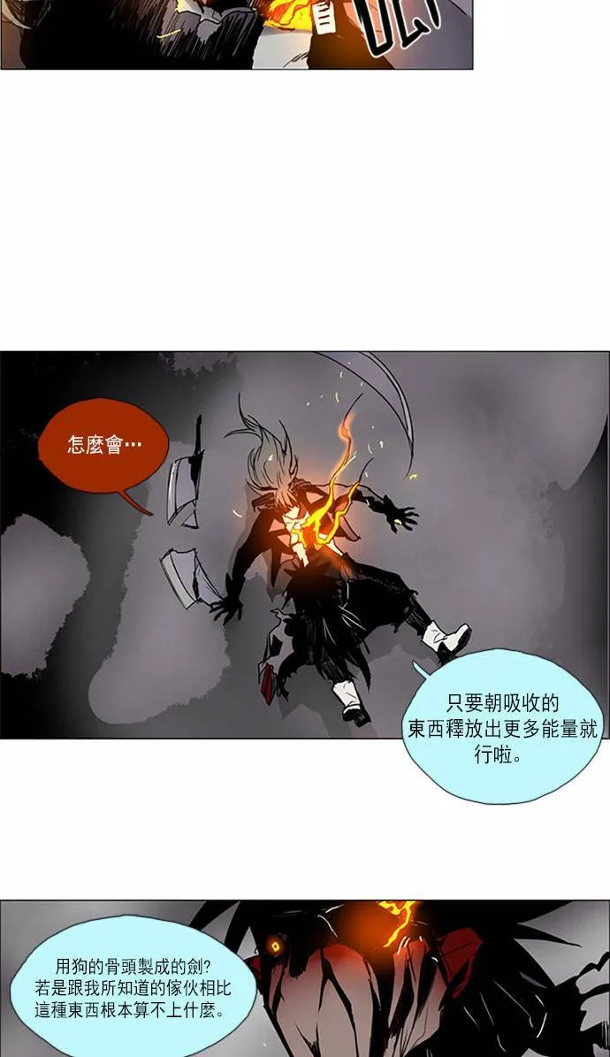 [第2部] 第90话 深红骑士 90 第14页
