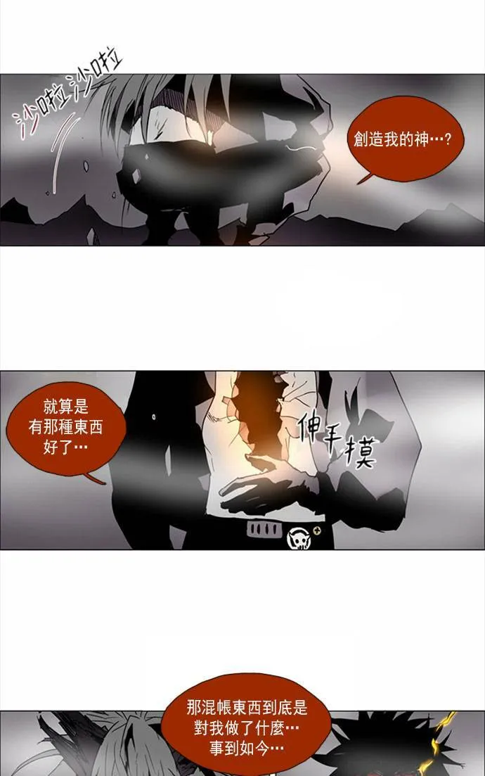 [第2部] 第90话 深红骑士 90 第19页