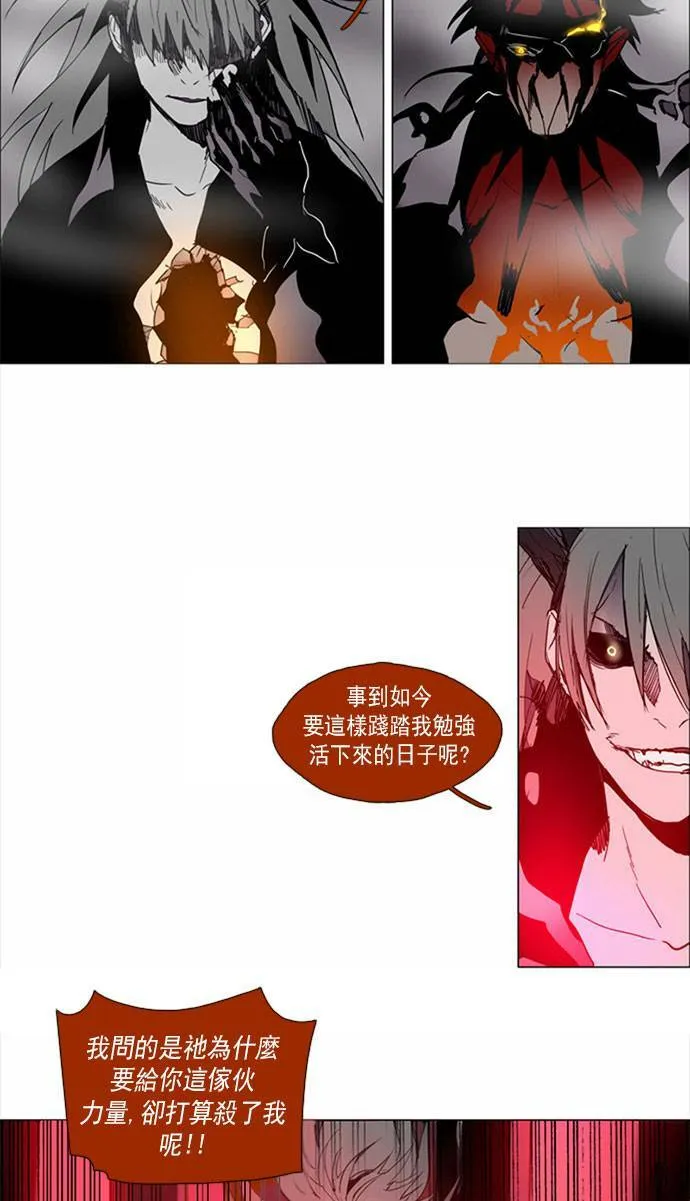 [第2部] 第90话 深红骑士 90 第20页