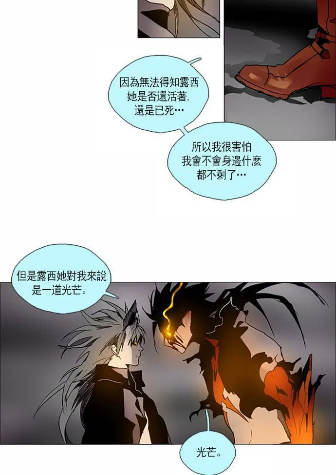 [第2部] 第90话 深红骑士 90 第26页