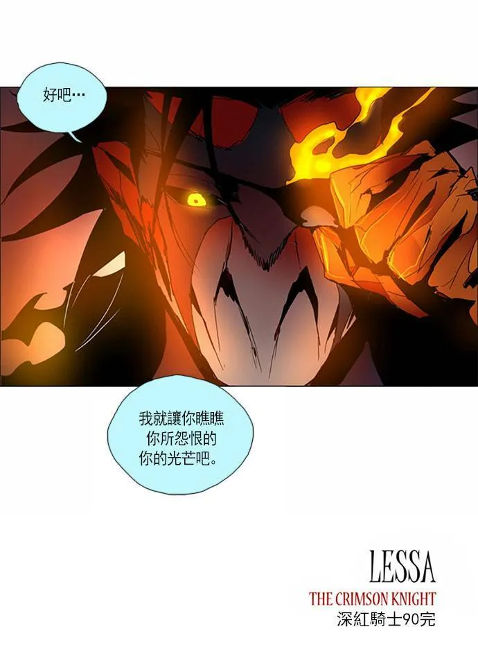 [第2部] 第90话 深红骑士 90 第28页