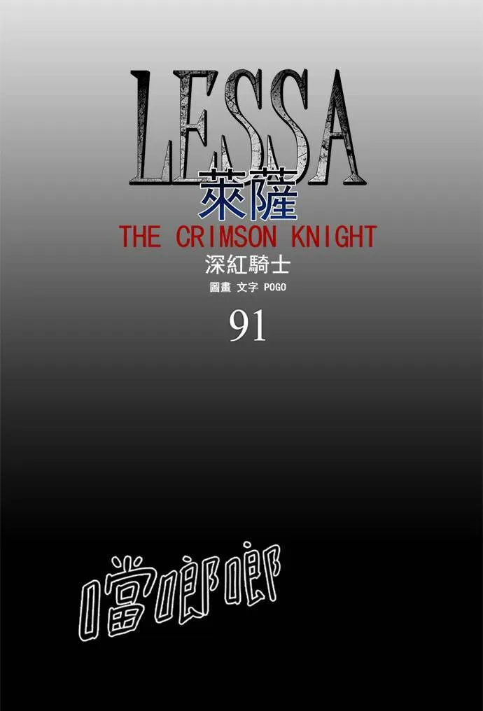 [第2部] 第91话 深红骑士 91 第3页