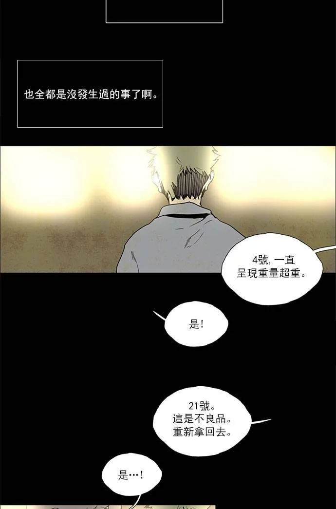 [第2部] 第91话 深红骑士 91 第8页