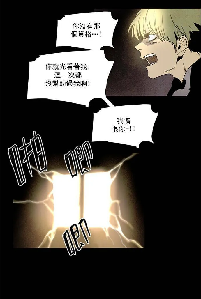 [第2部] 第91话 深红骑士 91 第20页